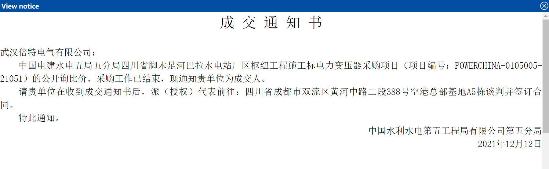 2021年12月12日，武汉倍特中标水电五局五分局四川省脚木足河巴拉水电站施工电力变压器采购项目。